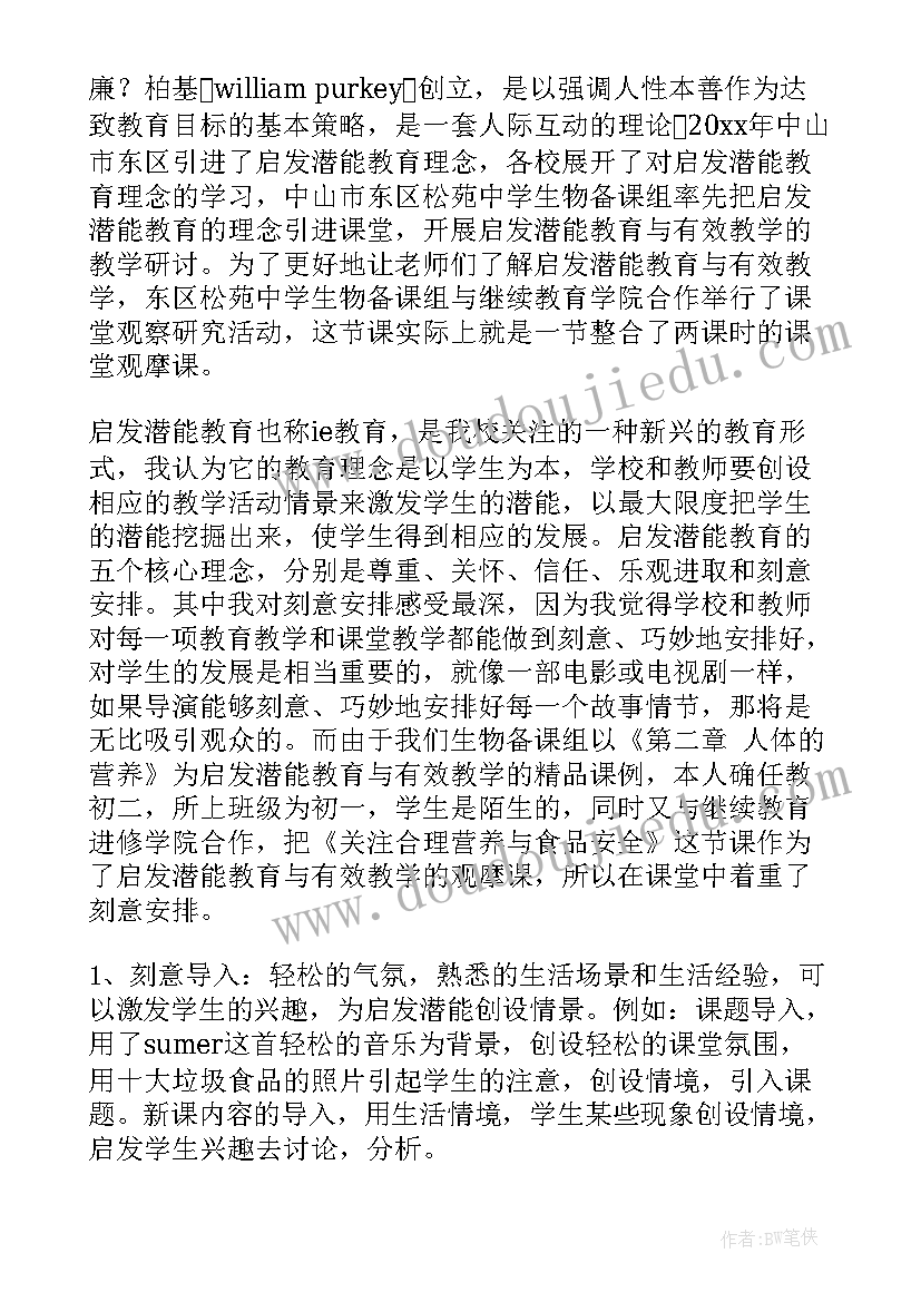 体育运动要注意安全教学反思 注意安全教学反思(模板5篇)