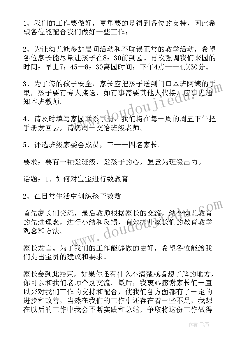 幼儿园小班期末家长总结发言稿 幼儿园小班学期末家长会发言稿(精选9篇)