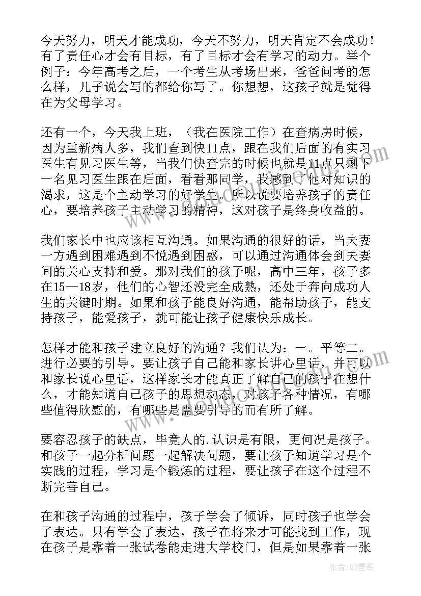 最新家长会高中生发言稿 高中家长会发言稿(大全5篇)