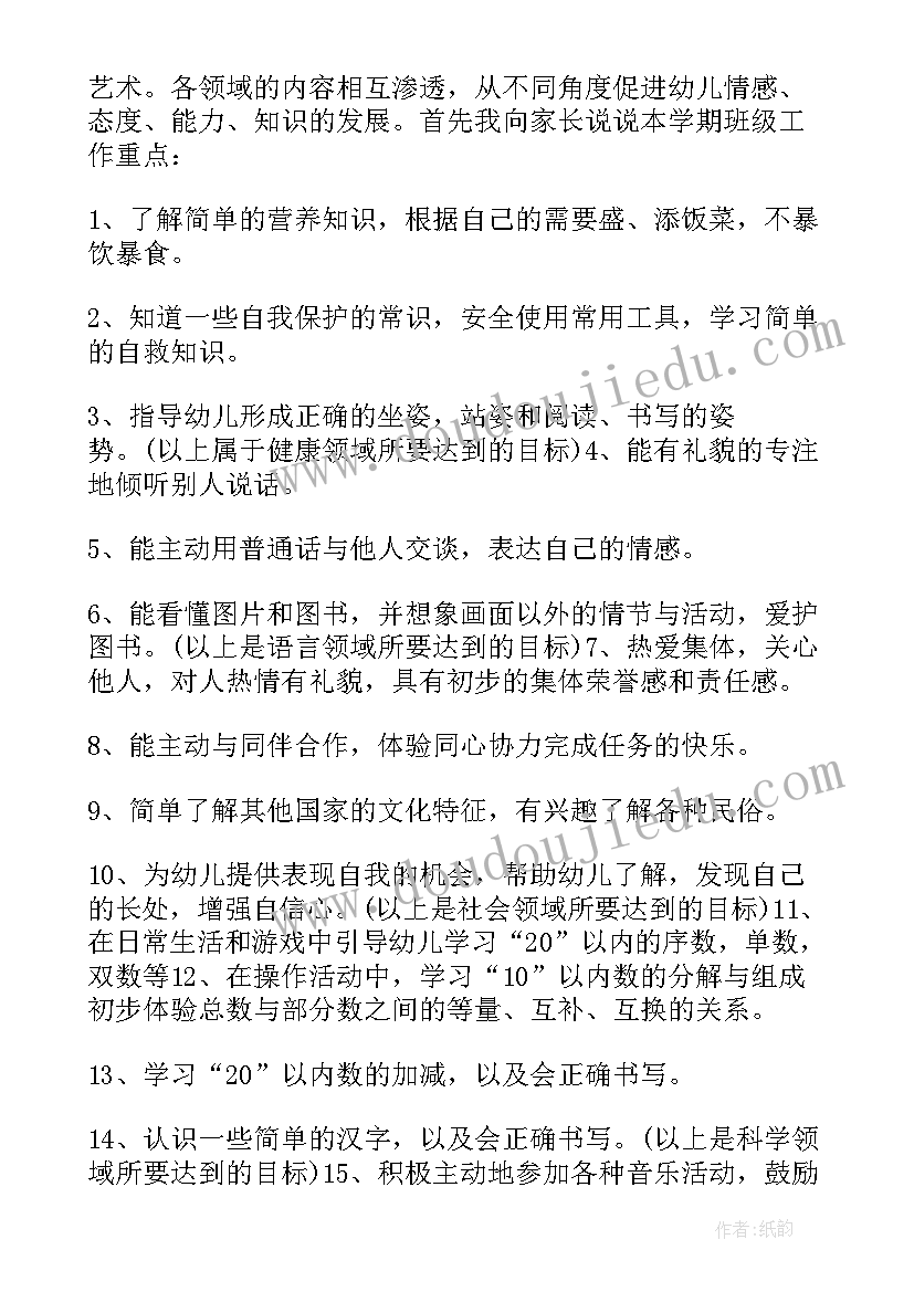 大班幼儿开学发言稿(优质5篇)