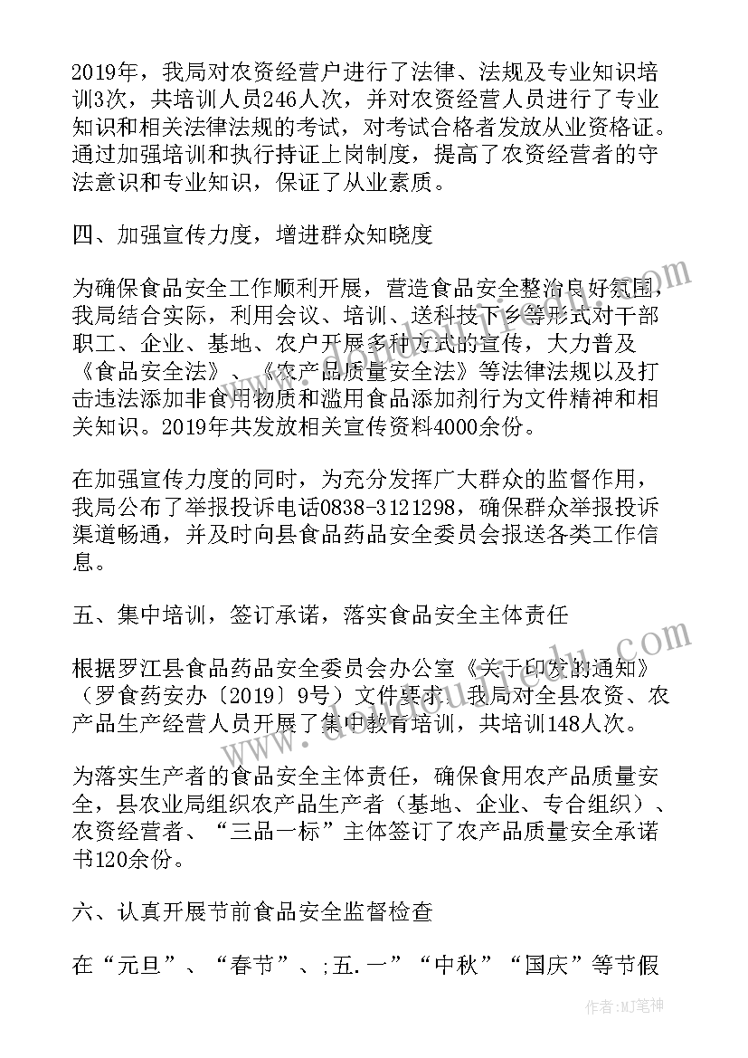 农业局食品安全工作自查报告(精选6篇)