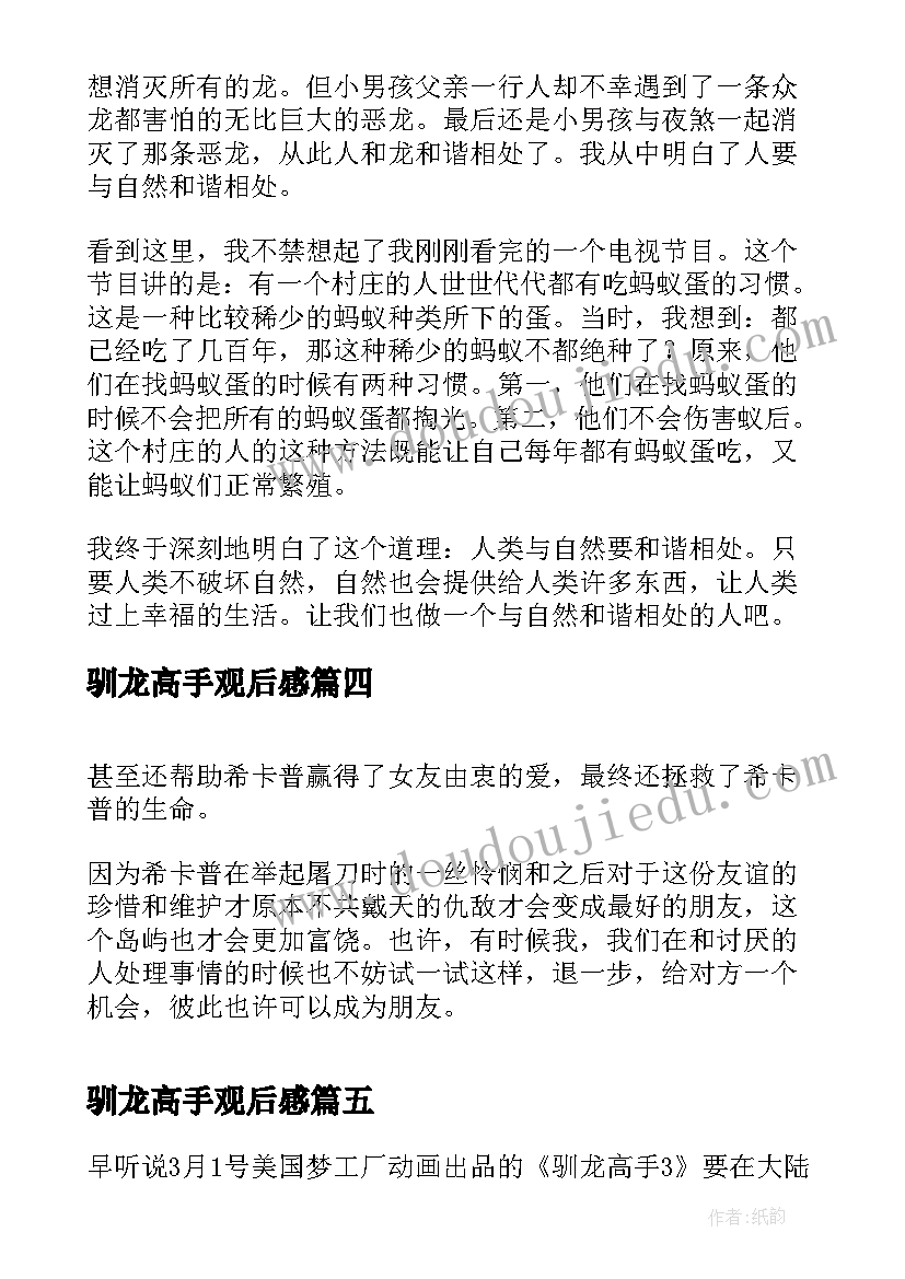 2023年孤独之旅教学反思一等奖(大全5篇)