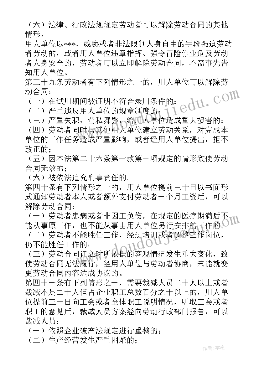 上海劳动法 劳动法合同法(精选6篇)