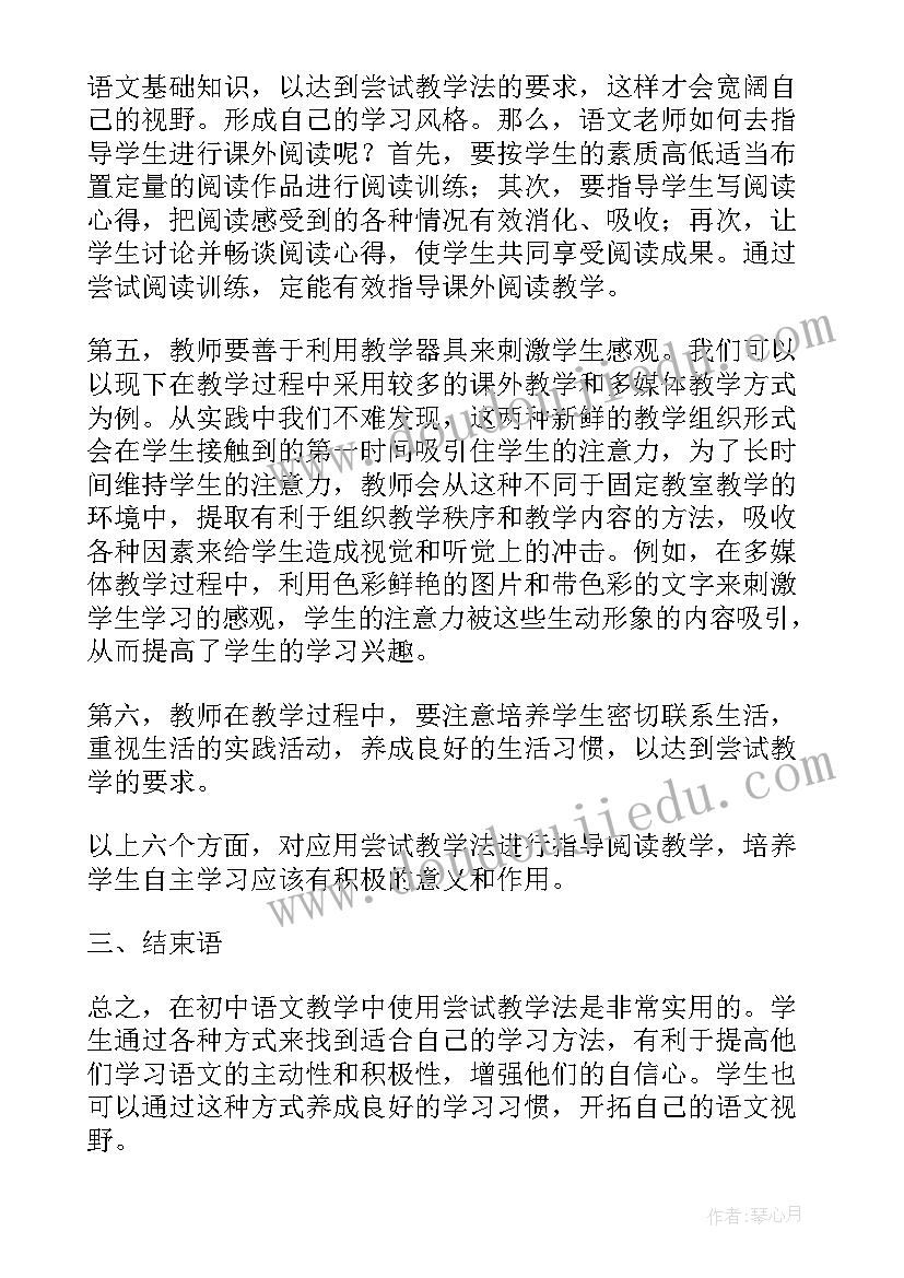 2023年初中语文教学设计完整版(精选5篇)