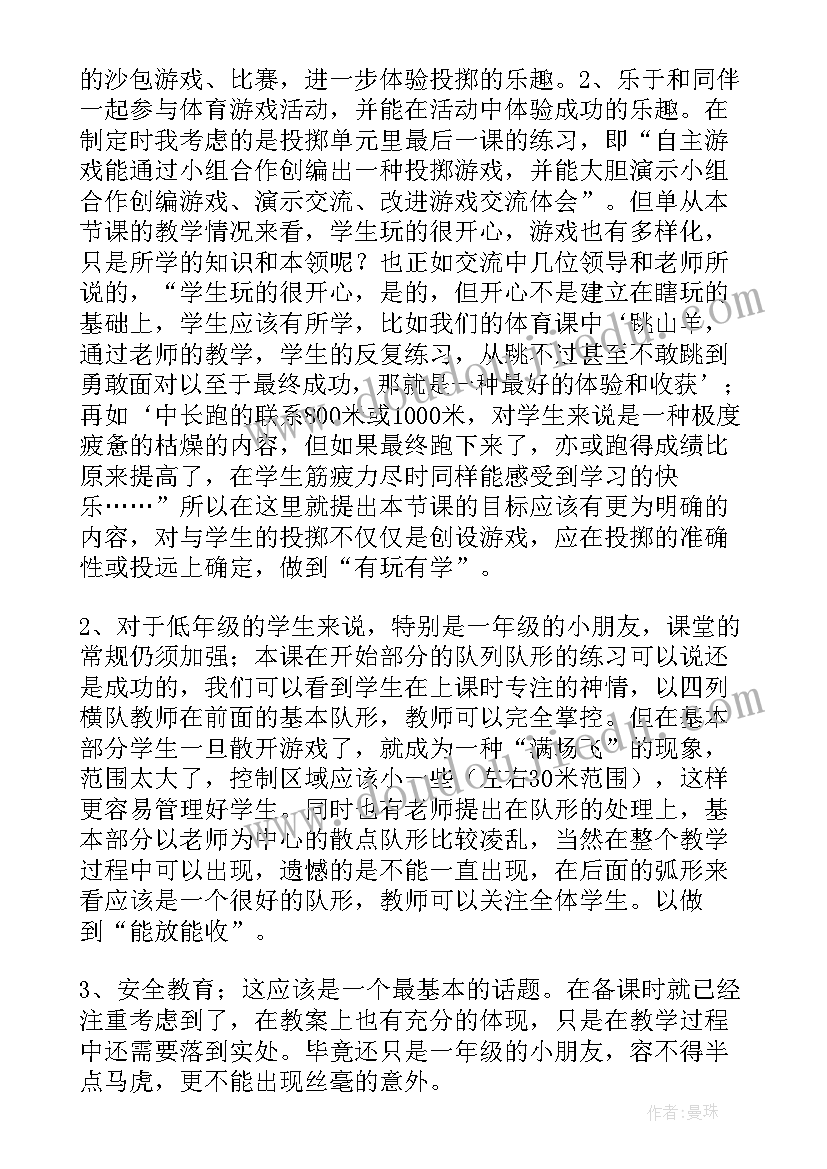 最新下雨教案反思 体育游戏教学反思(精选9篇)