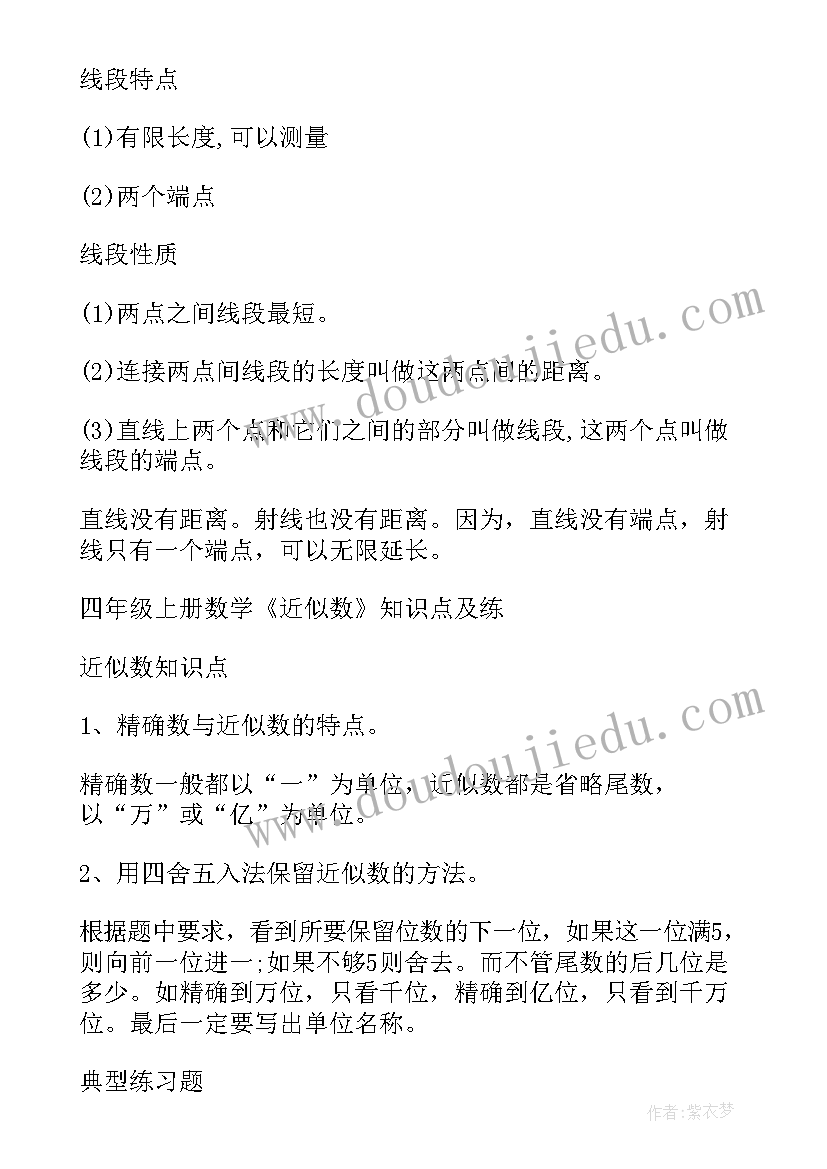 2023年苏教版小学数学四年级教学计划 苏教版四年级数学知识点(精选9篇)