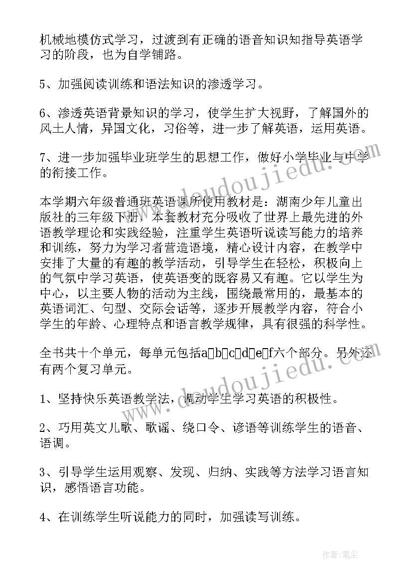 2023年小学六年级英语工作计划(通用7篇)