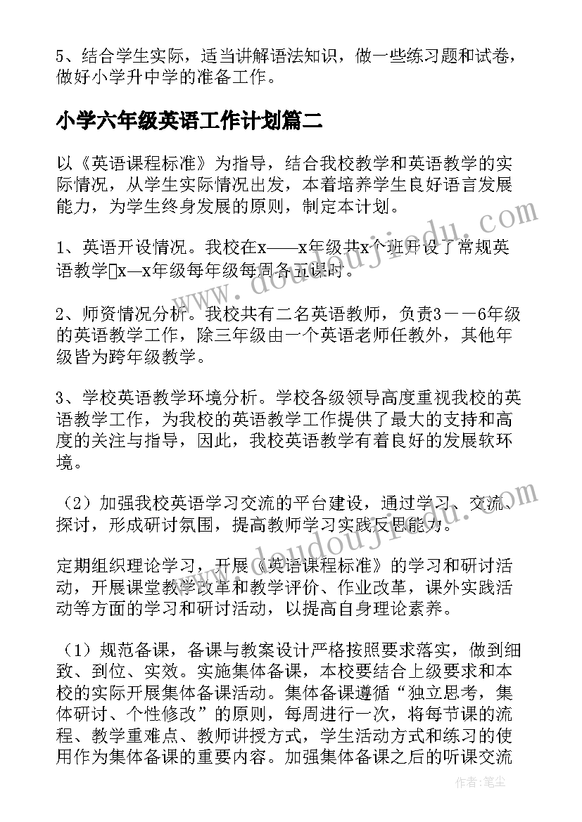 2023年小学六年级英语工作计划(通用7篇)