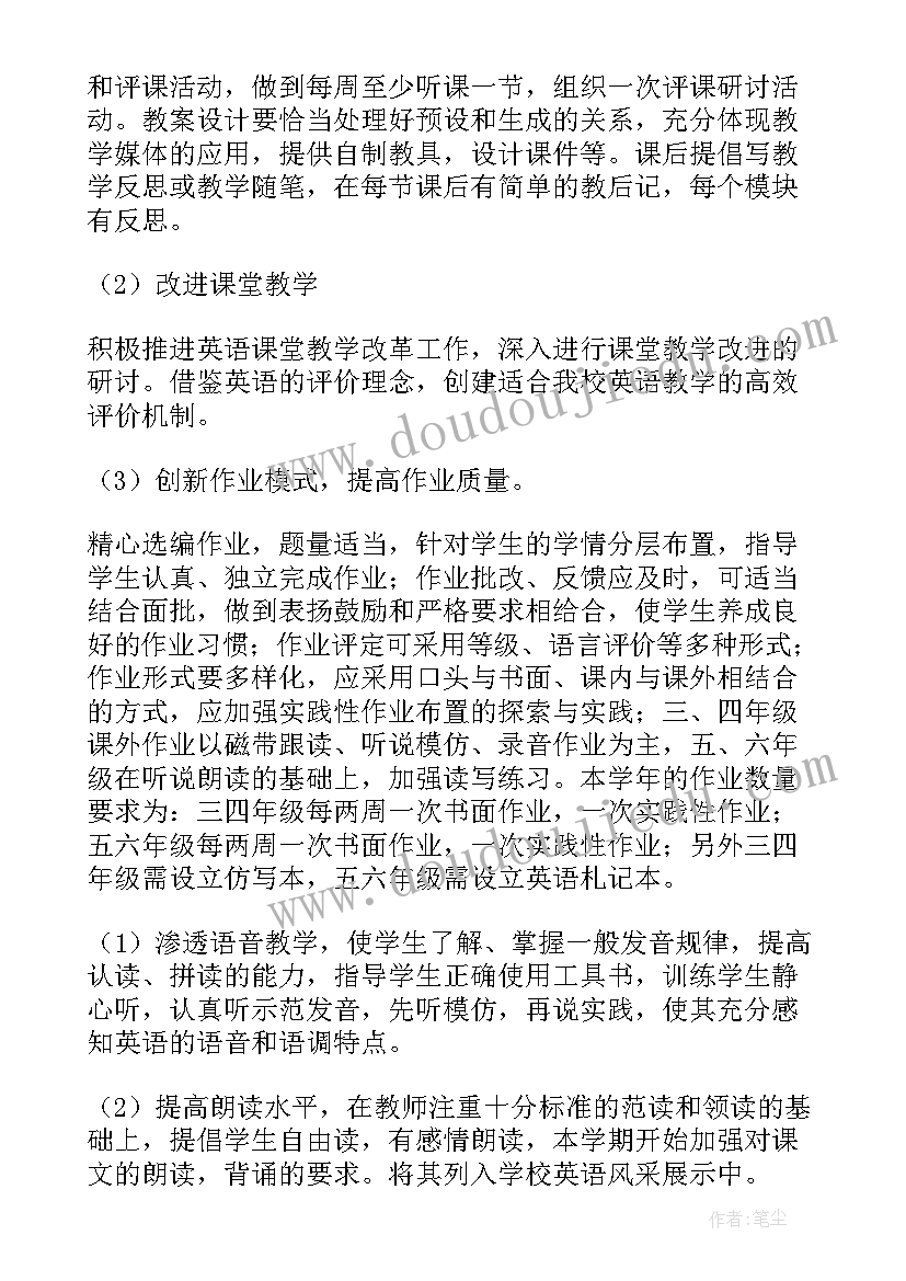 2023年小学六年级英语工作计划(通用7篇)