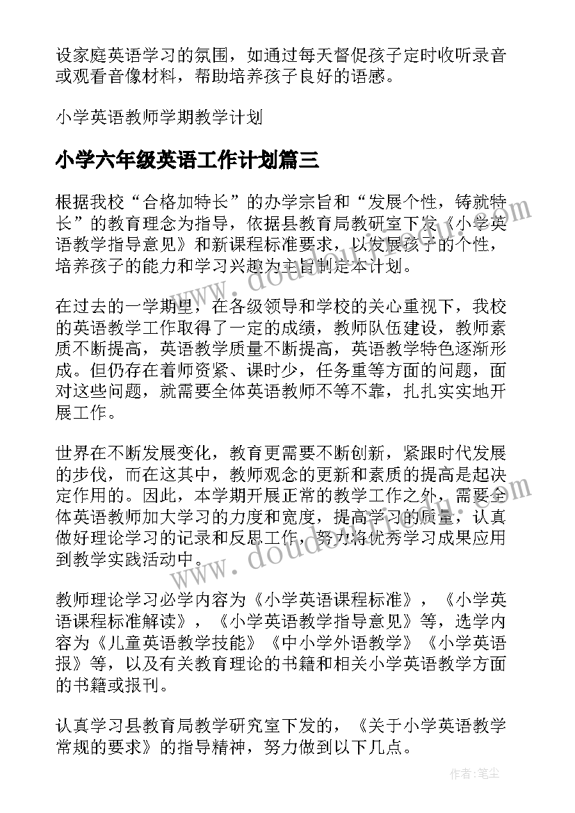 2023年小学六年级英语工作计划(通用7篇)