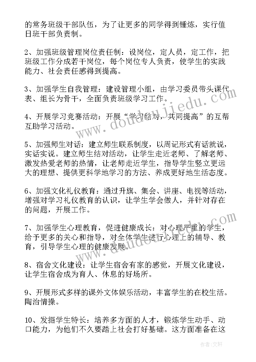 2023年初三秋班主任工作计划(优质6篇)