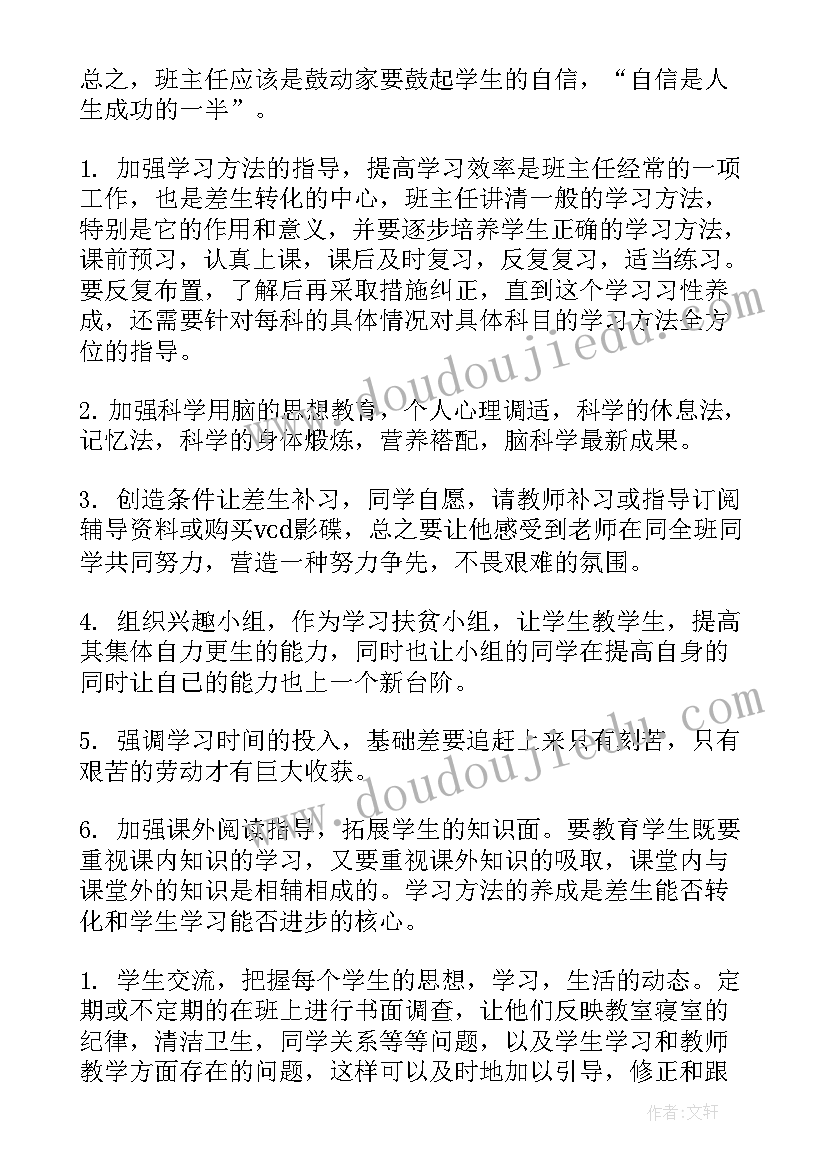 2023年初三秋班主任工作计划(优质6篇)