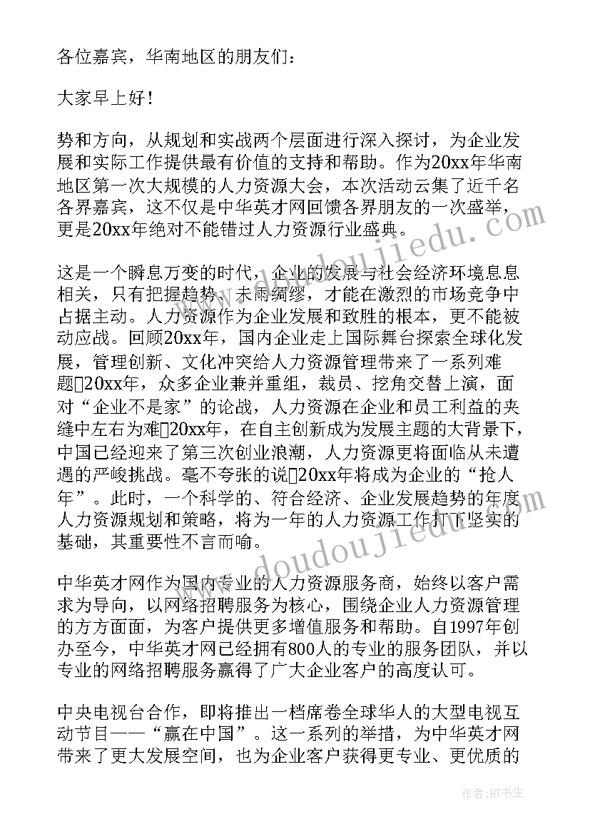 最新银行活动领导开场致辞稿(实用5篇)