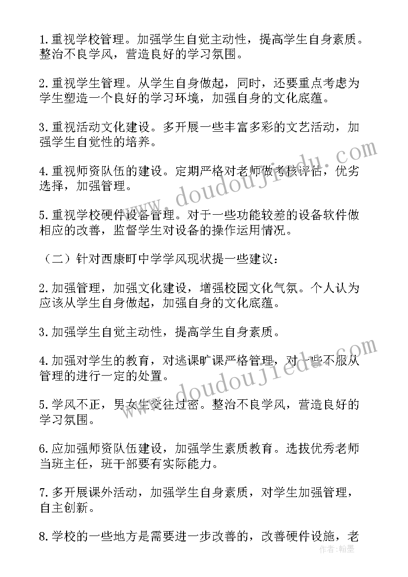 学风的报告 学风调查报告(通用5篇)