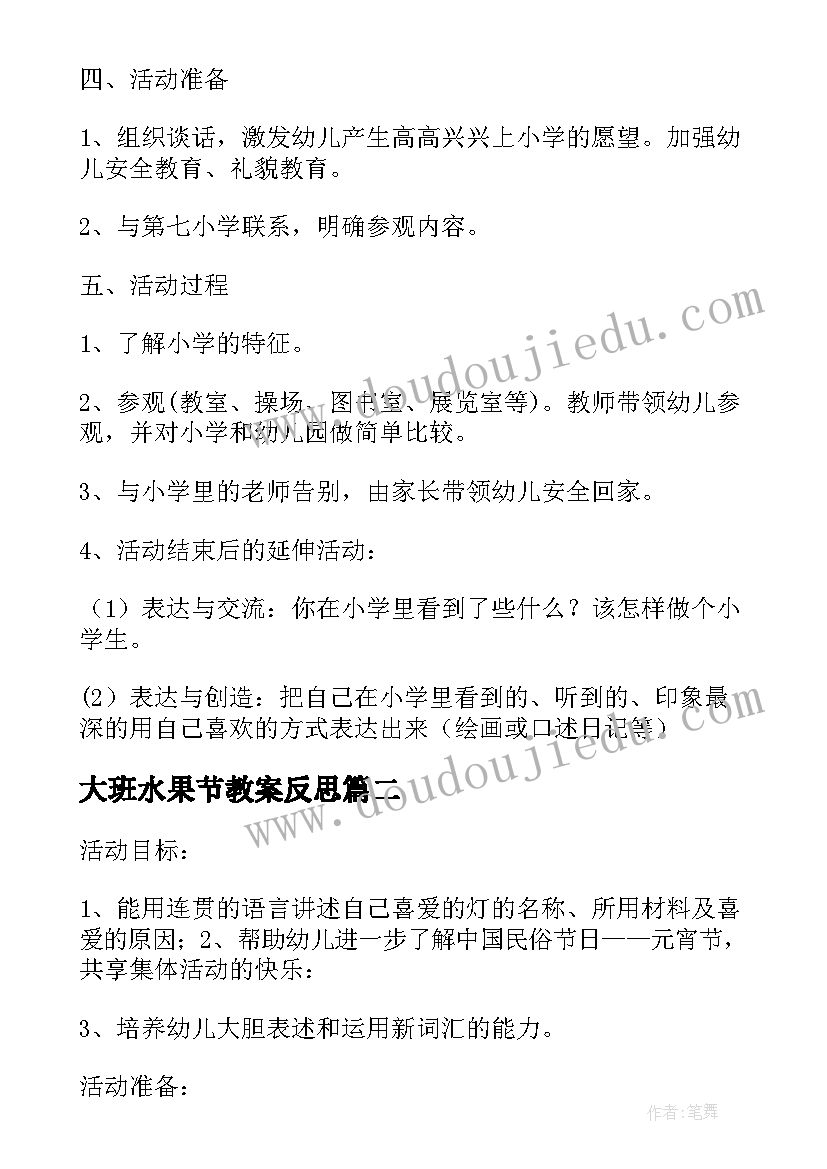 大班水果节教案反思(大全8篇)