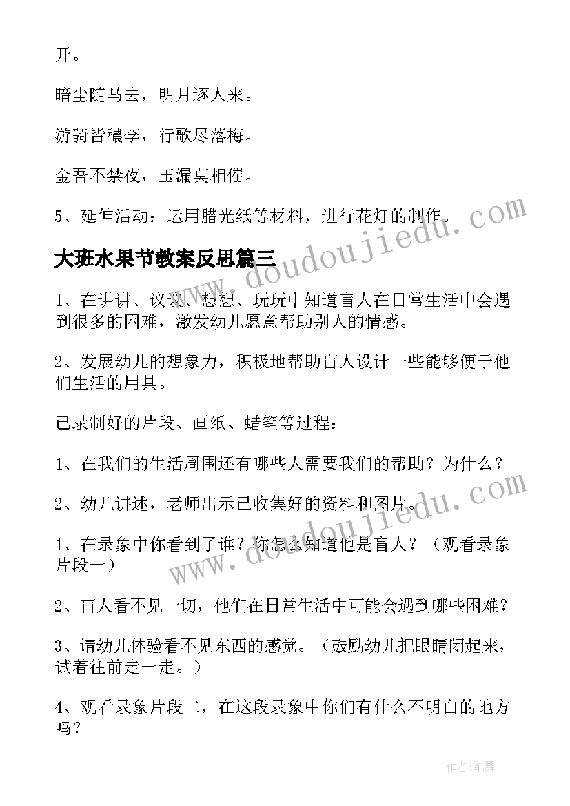 大班水果节教案反思(大全8篇)