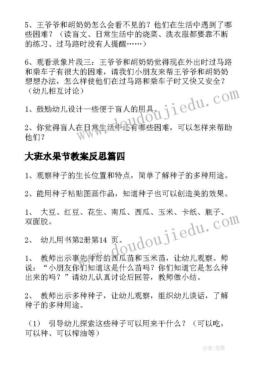 大班水果节教案反思(大全8篇)