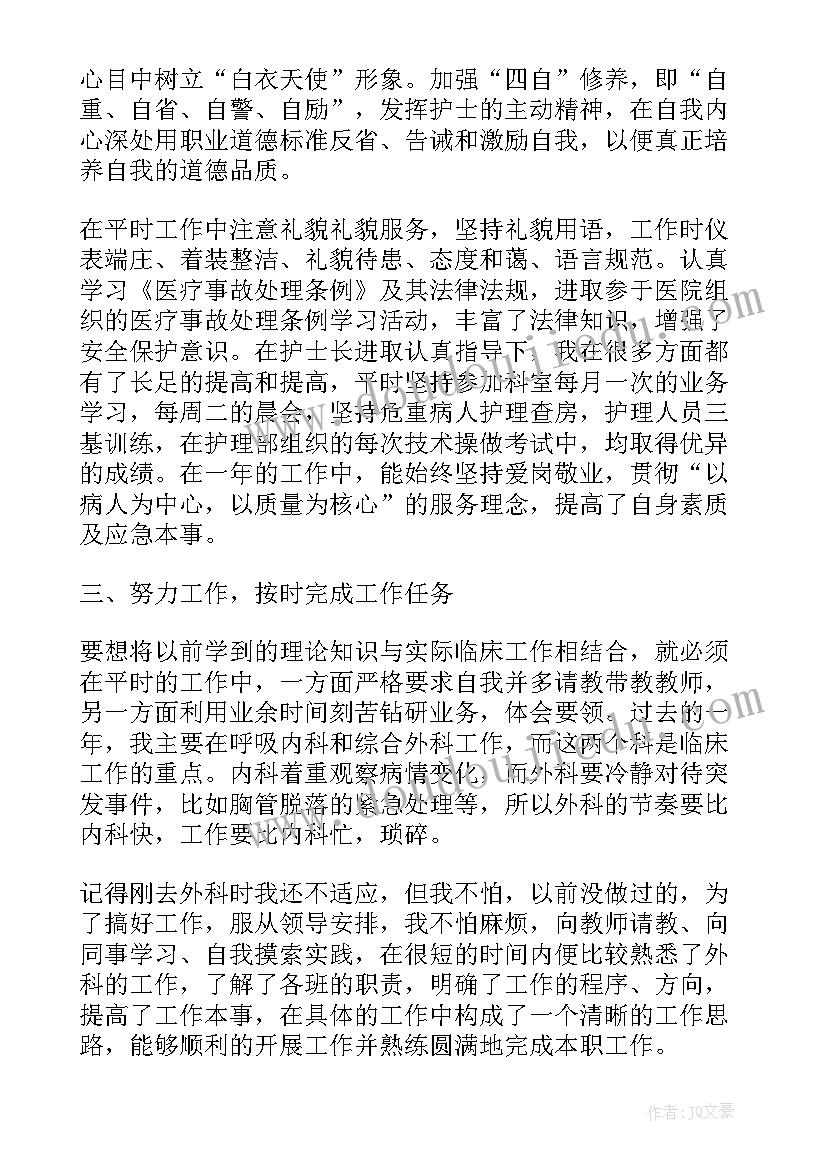 护士自查报告(精选6篇)