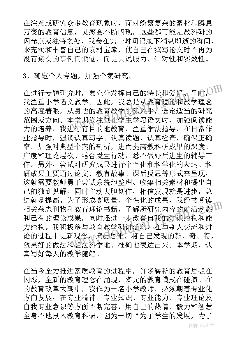 2023年园本教研个人计划(优质8篇)