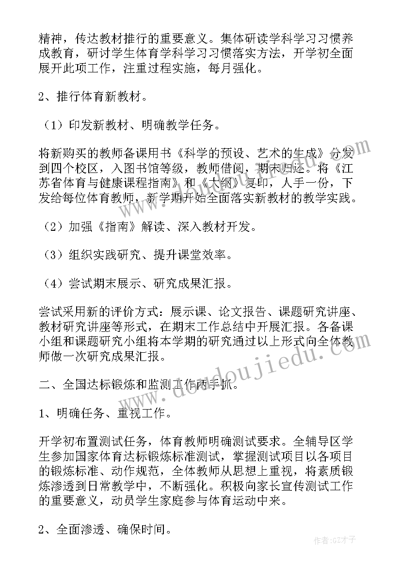 2023年园本教研个人计划(优质8篇)