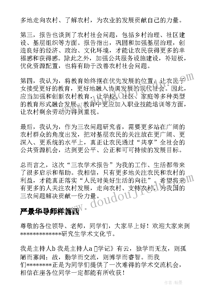 2023年严景华导师样 法制学术报告心得体会(精选5篇)