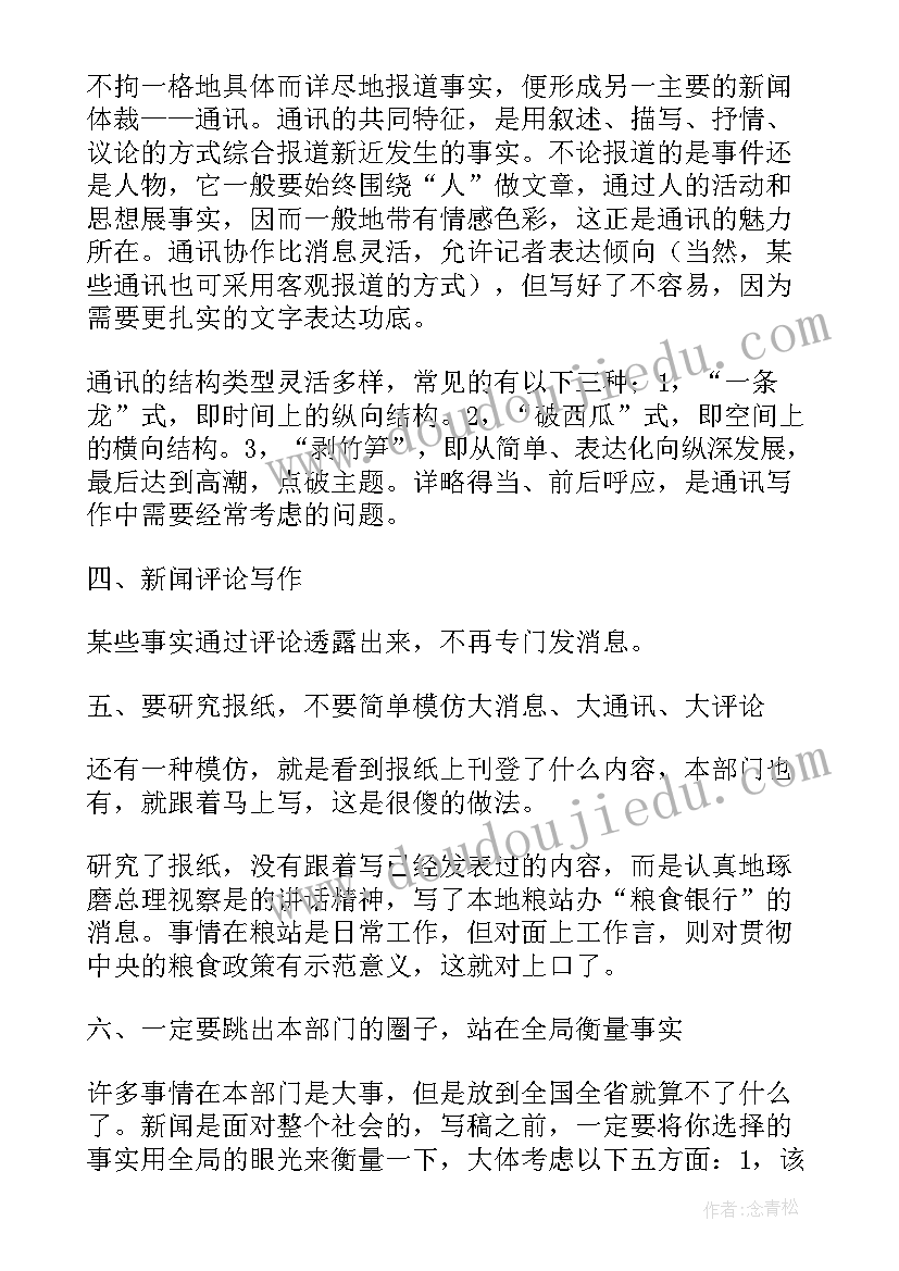 2023年会议通讯稿件 项目会议通讯稿件(精选5篇)