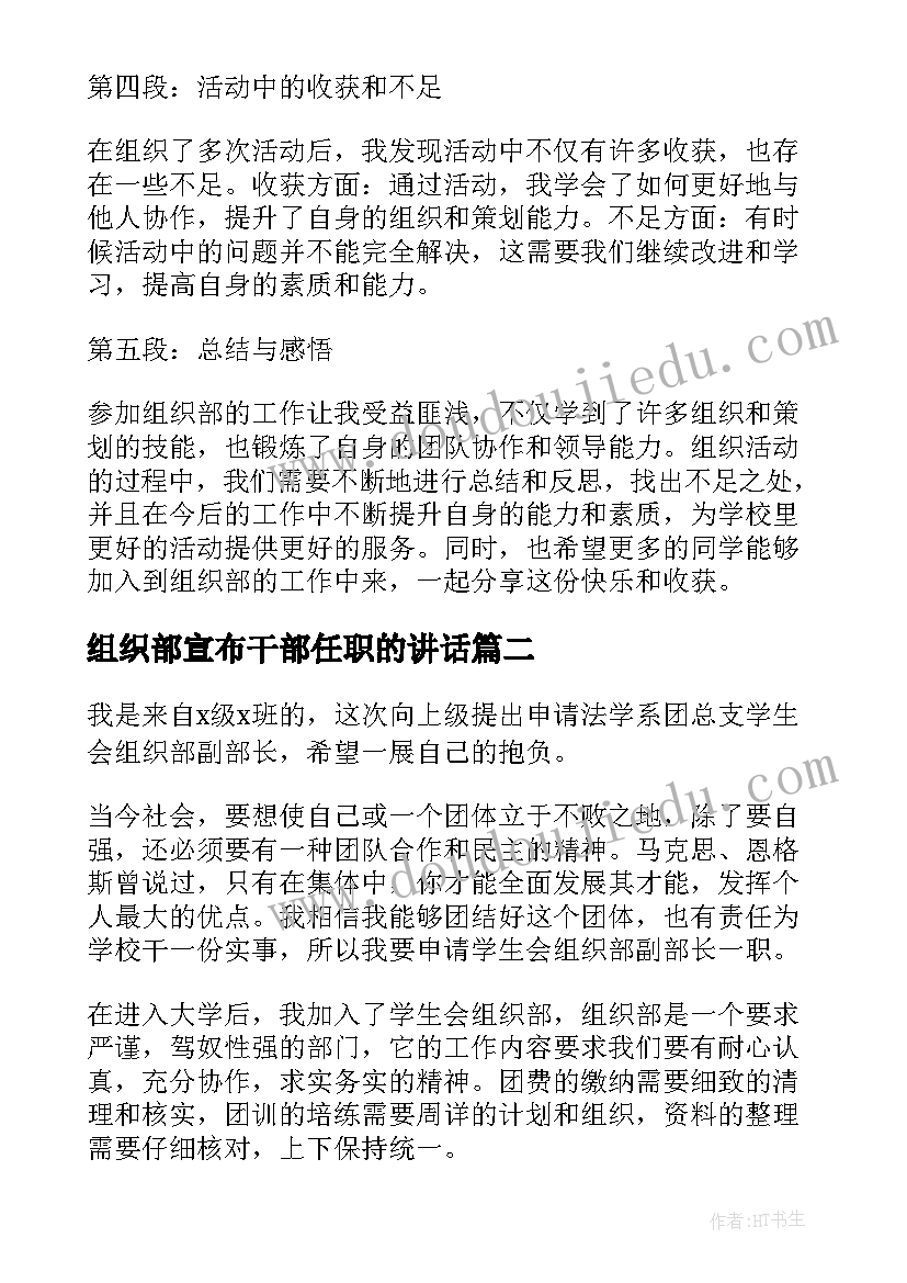 最新组织部宣布干部任职的讲话(通用6篇)