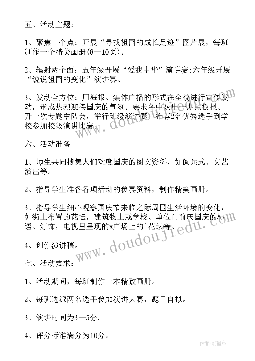 最新大班喜迎国庆节的活动方案(汇总8篇)