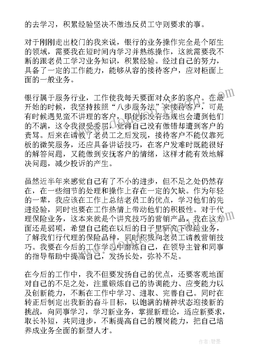 2023年员工转正申请书个人小结 员工转正申请书(大全6篇)