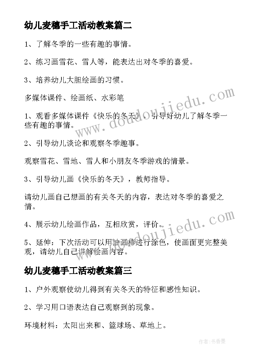 2023年幼儿麦穗手工活动教案 幼儿园手工活动教案(优质10篇)