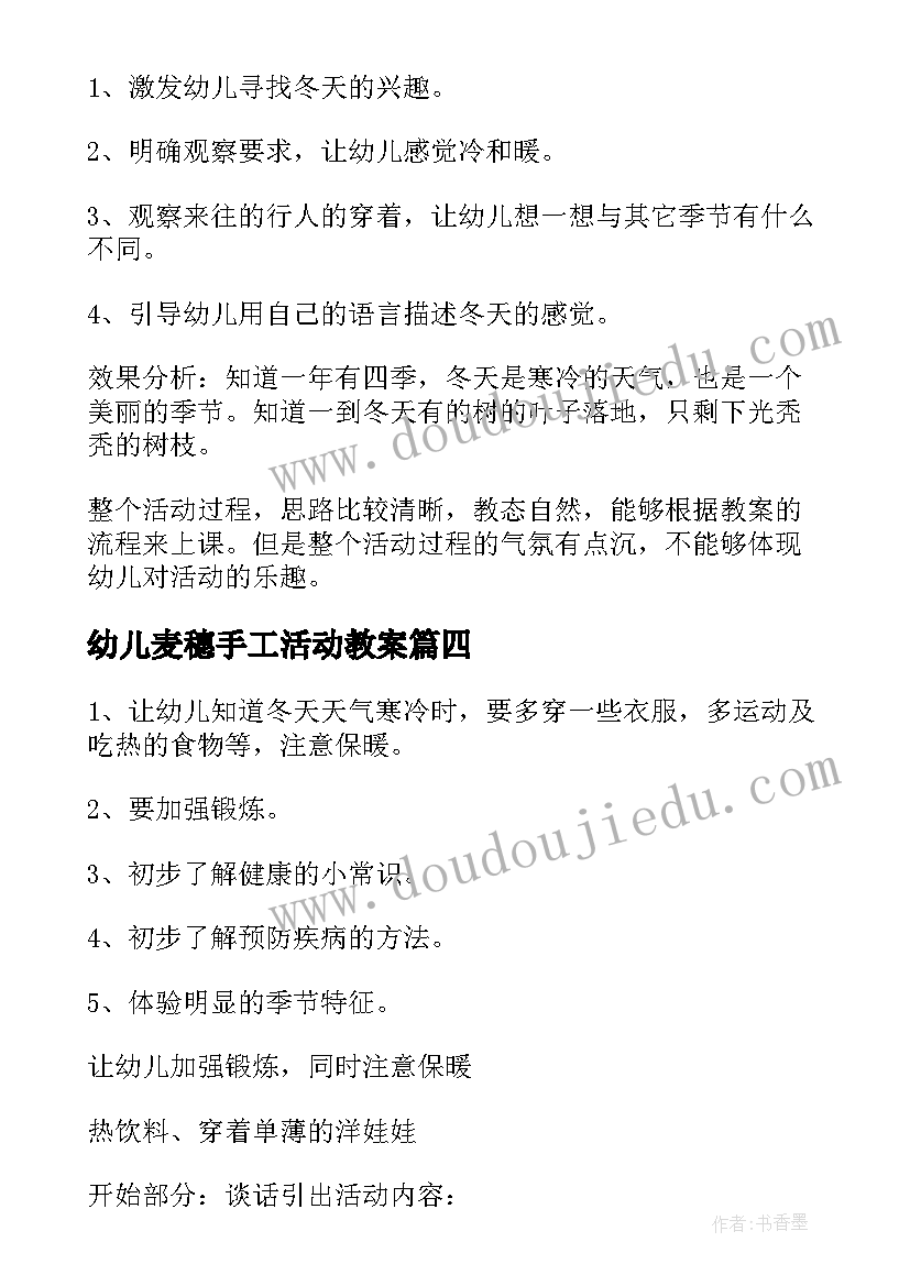 2023年幼儿麦穗手工活动教案 幼儿园手工活动教案(优质10篇)