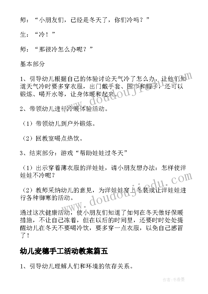 2023年幼儿麦穗手工活动教案 幼儿园手工活动教案(优质10篇)