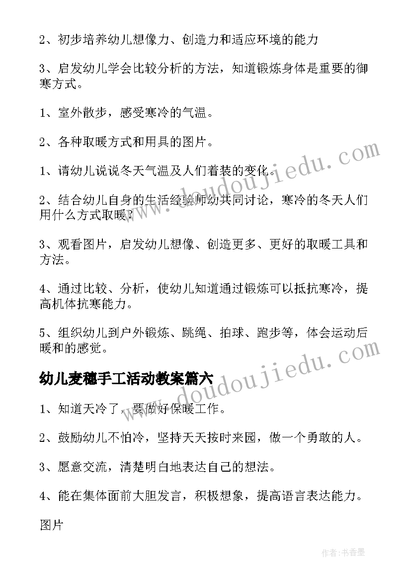 2023年幼儿麦穗手工活动教案 幼儿园手工活动教案(优质10篇)