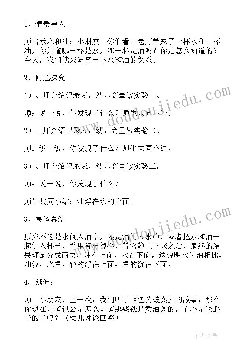 2023年中班科学活动比一比教案 中班科学活动教案(汇总7篇)