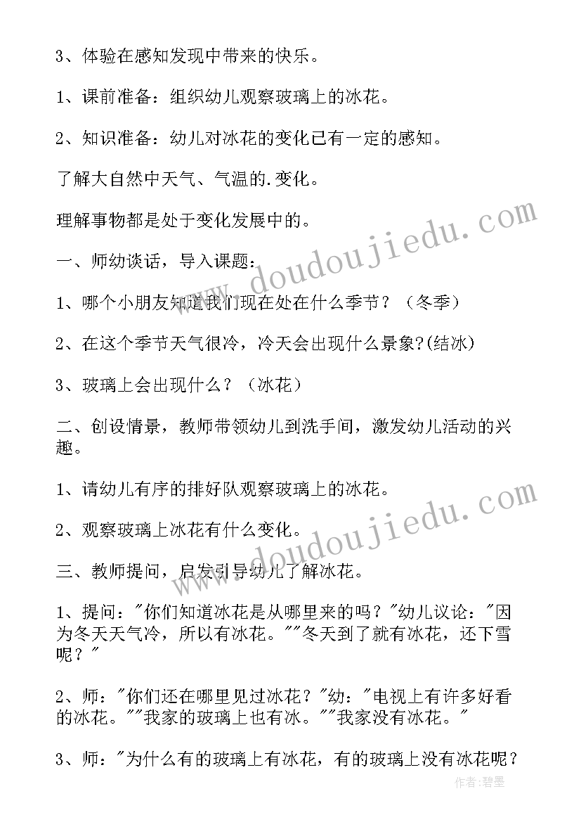 2023年中班科学活动比一比教案 中班科学活动教案(汇总7篇)