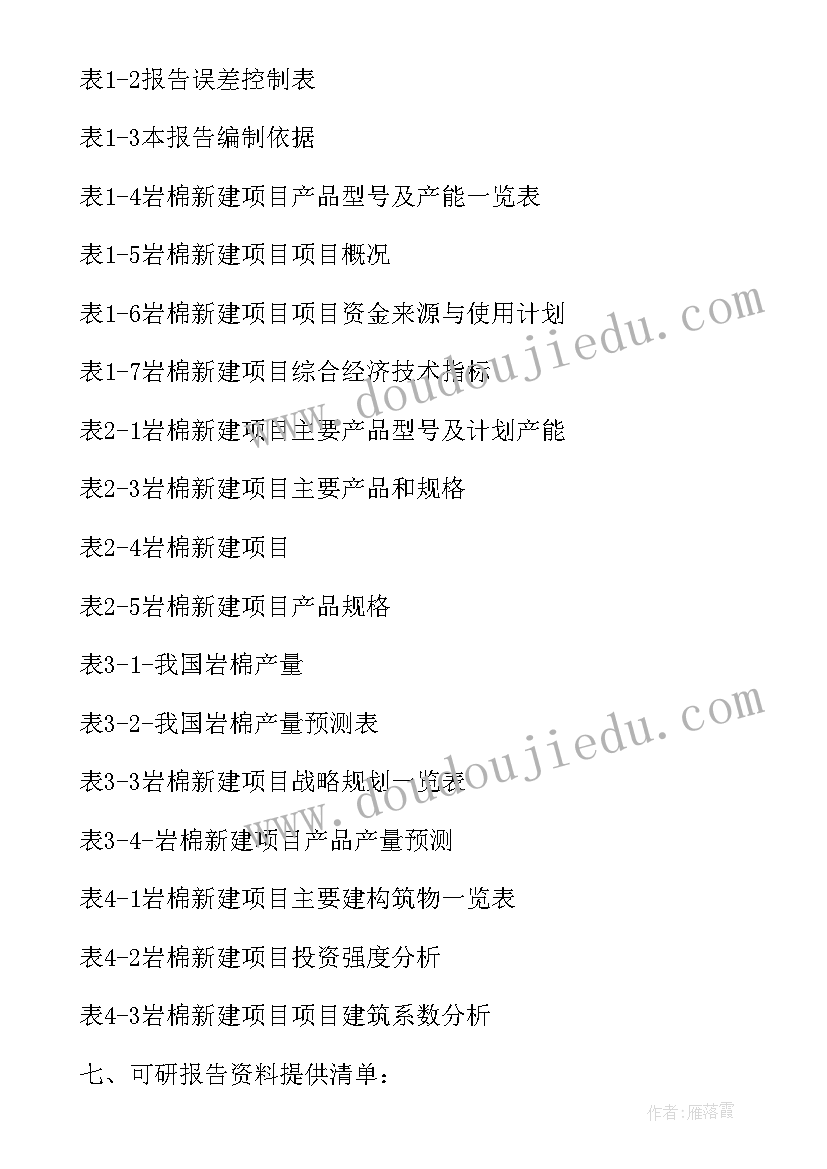 最新土地开发整理项目可行性研究报告编制规程(精选6篇)