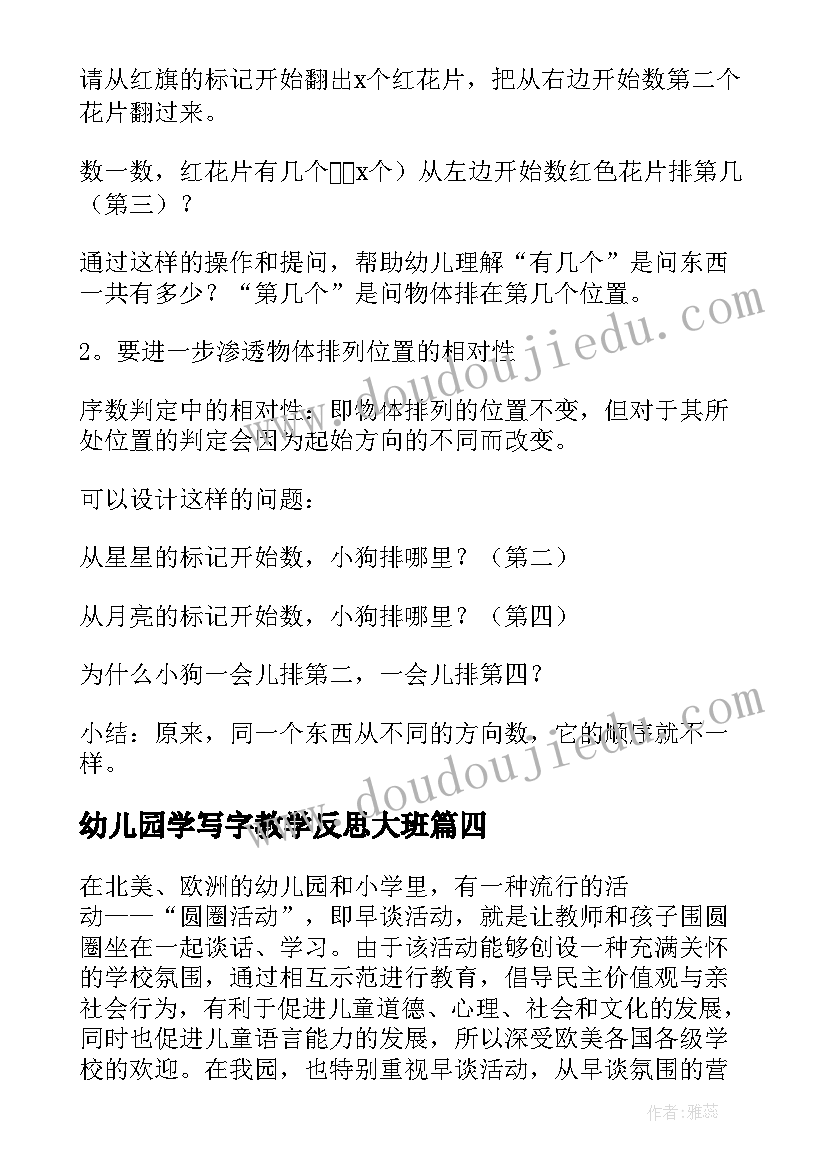 幼儿园学写字教学反思大班(优秀8篇)