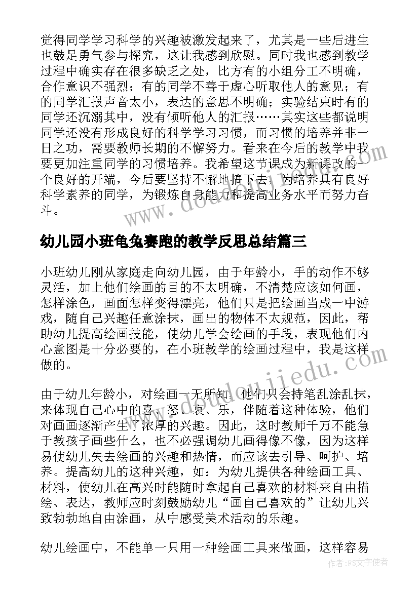 2023年幼儿园小班龟兔赛跑的教学反思总结(实用5篇)