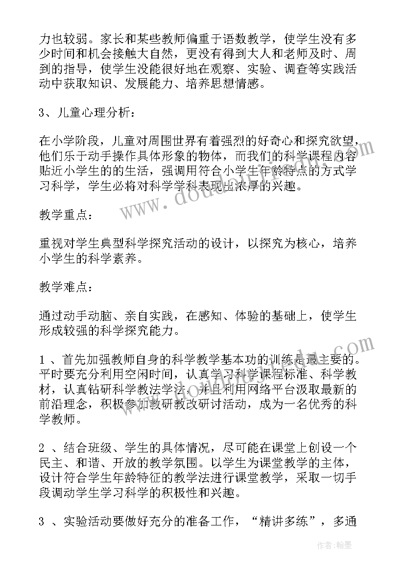 2023年三年级科学知识点归纳总结 三年级科学教学计划(汇总6篇)