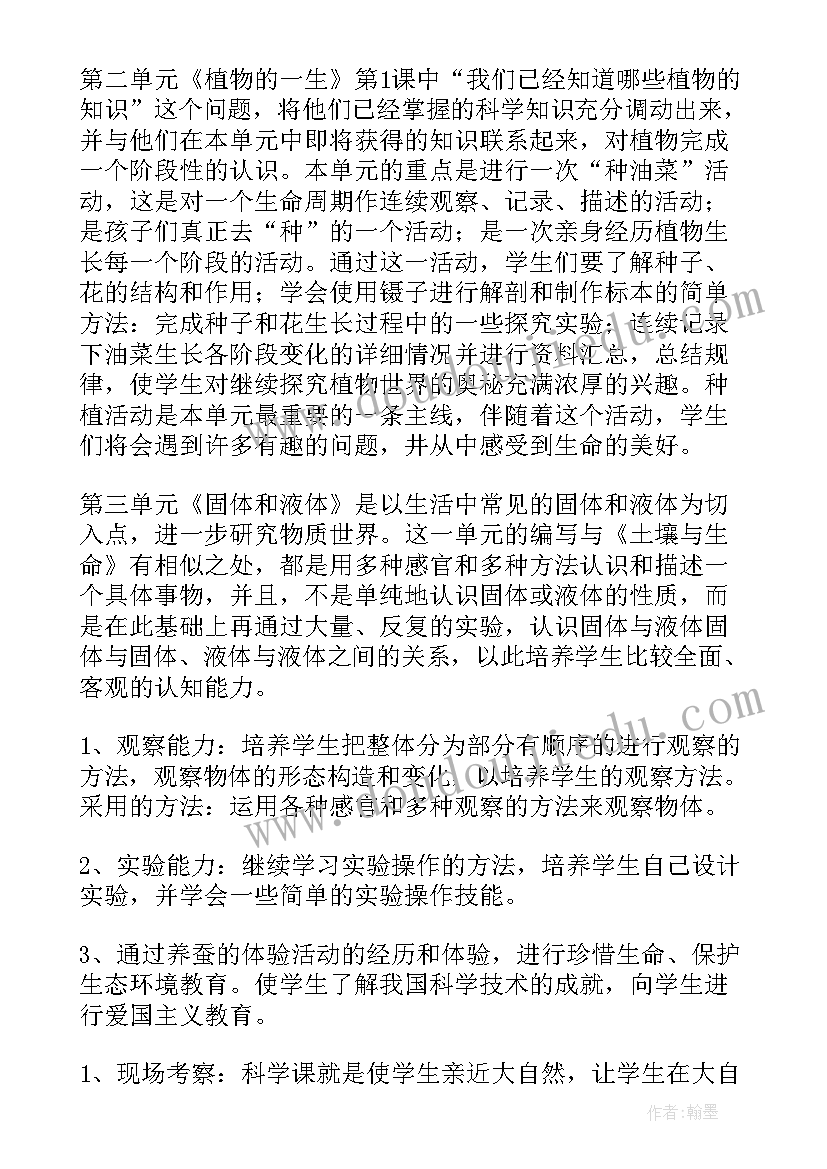 2023年三年级科学知识点归纳总结 三年级科学教学计划(汇总6篇)