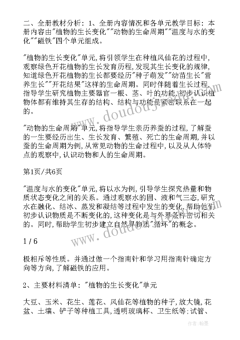 2023年三年级科学知识点归纳总结 三年级科学教学计划(汇总6篇)