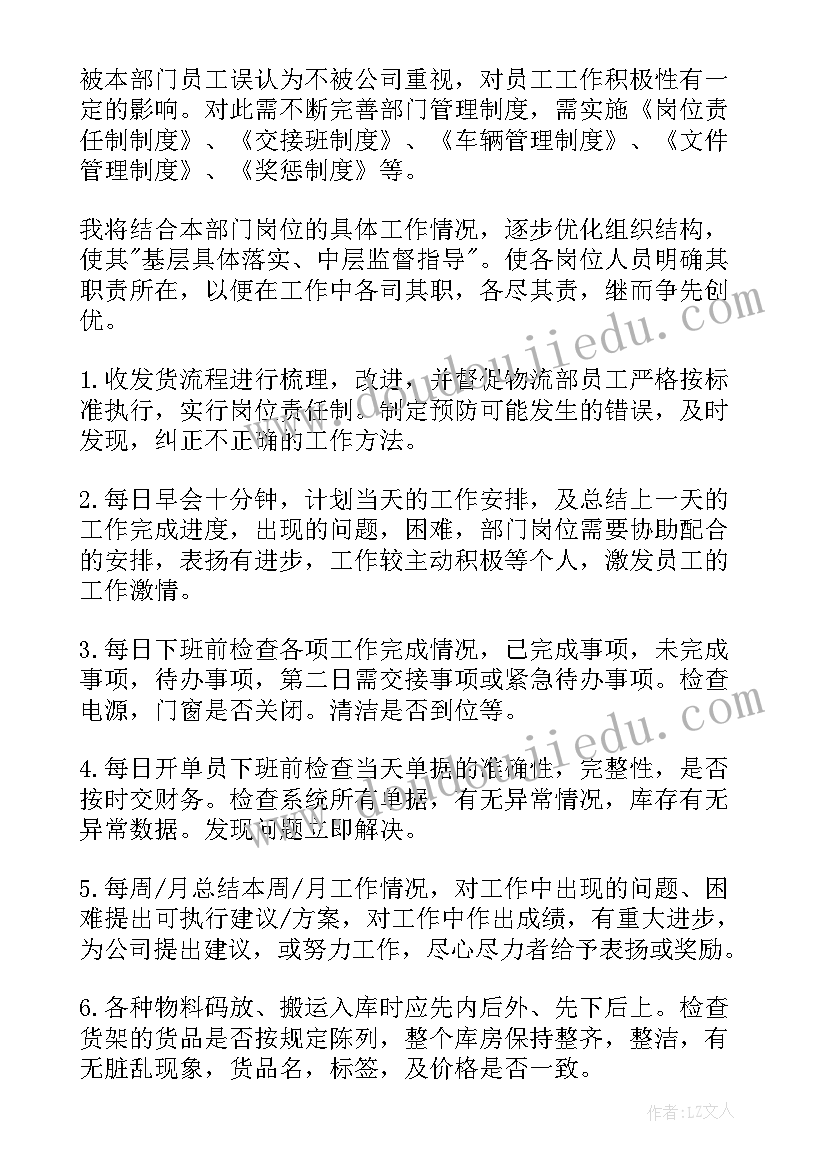 服装销售个人计划和目标(实用10篇)