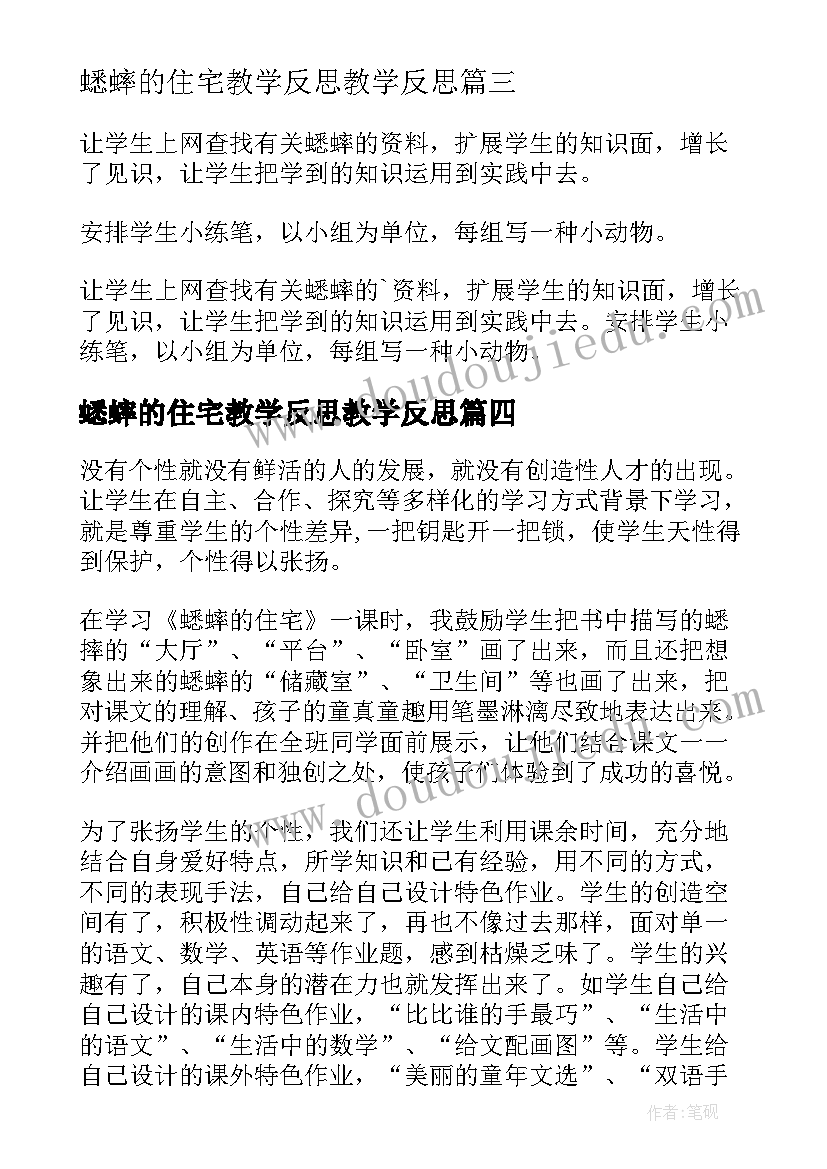 蟋蟀的住宅教学反思教学反思 蟋蟀的住宅教学反思(通用7篇)