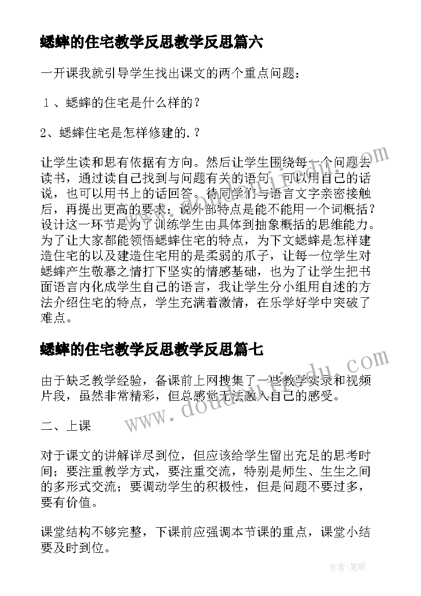 蟋蟀的住宅教学反思教学反思 蟋蟀的住宅教学反思(通用7篇)