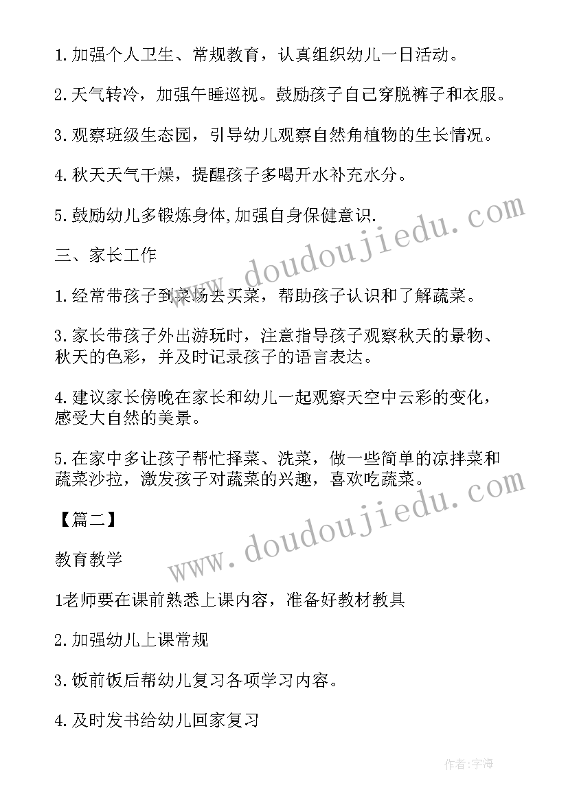 最新幼儿园中班月份工作计划表(大全5篇)