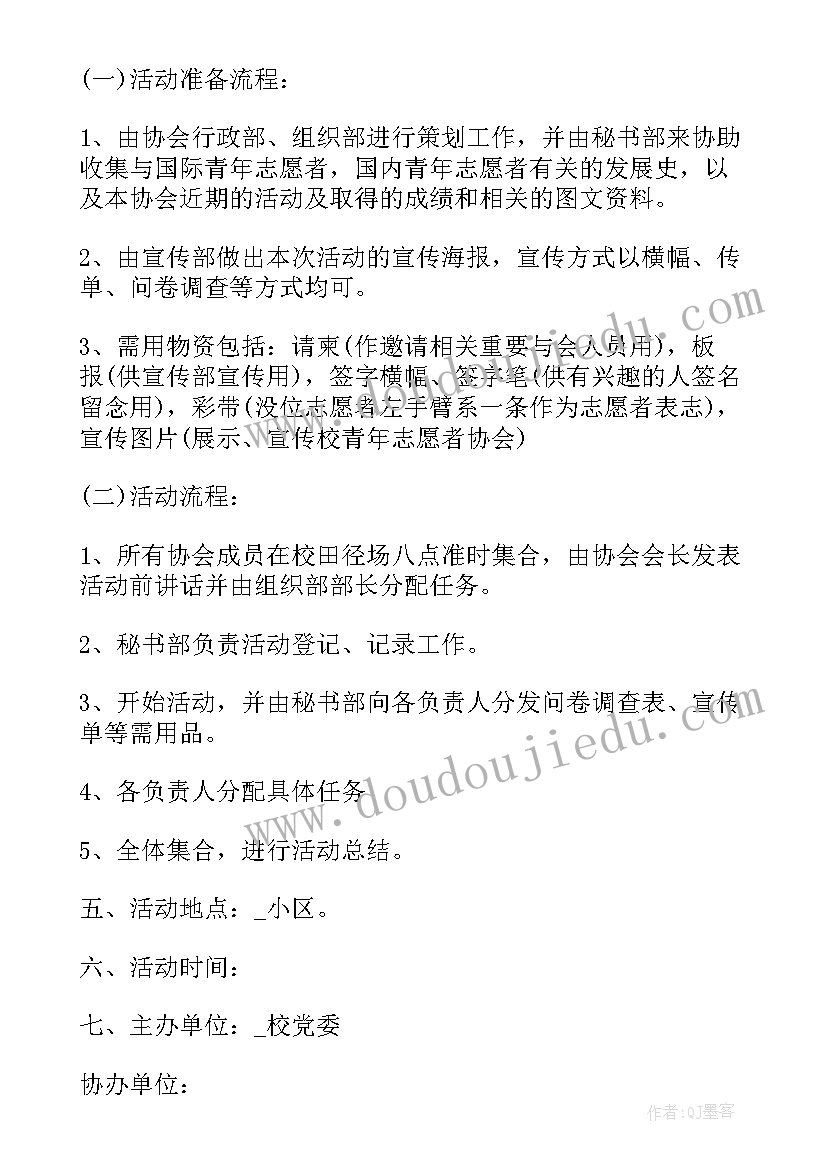 带党员做志愿者活动方案 党员志愿者活动方案(优秀5篇)