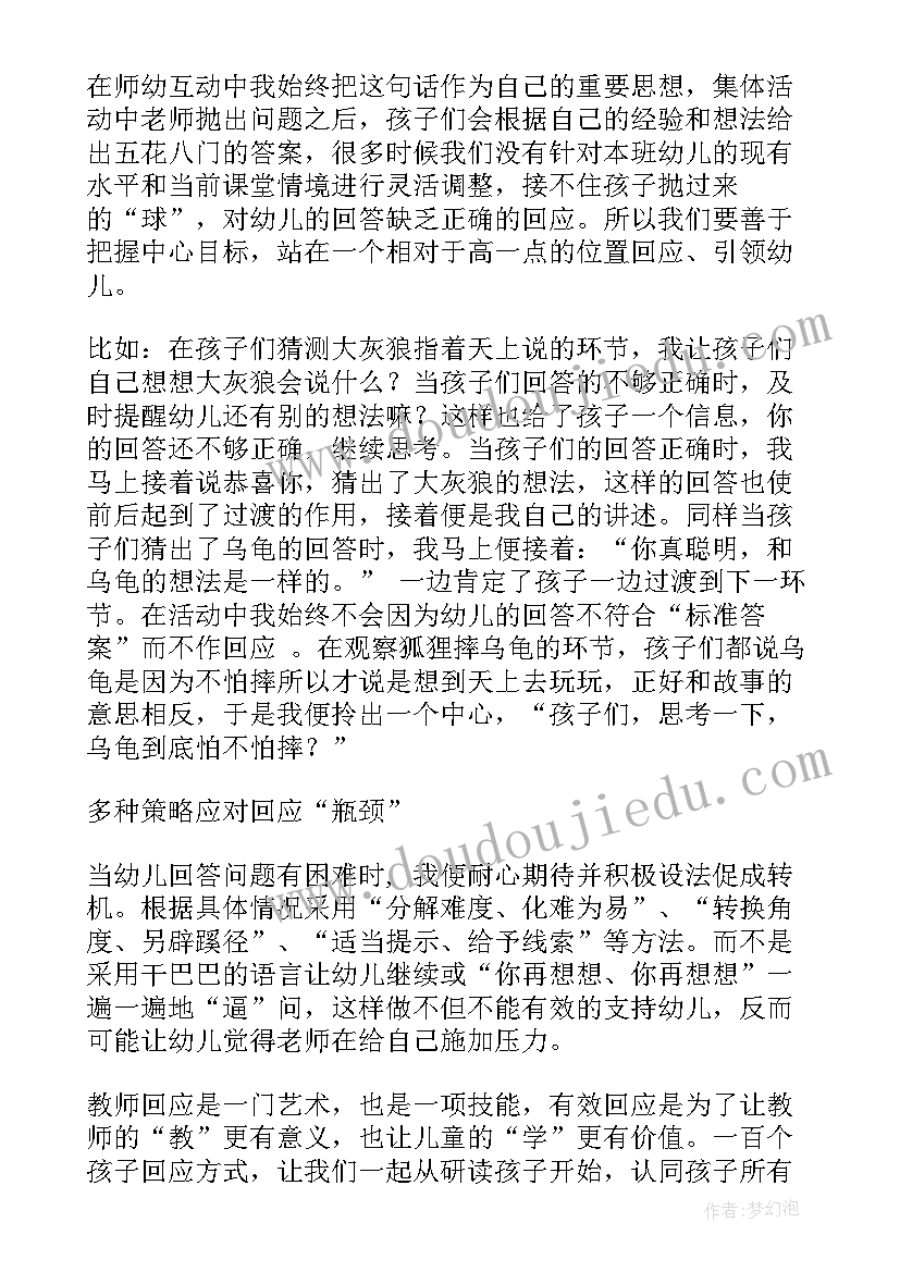 最新大班语言活动的教学反思 大班语言教学反思(大全10篇)