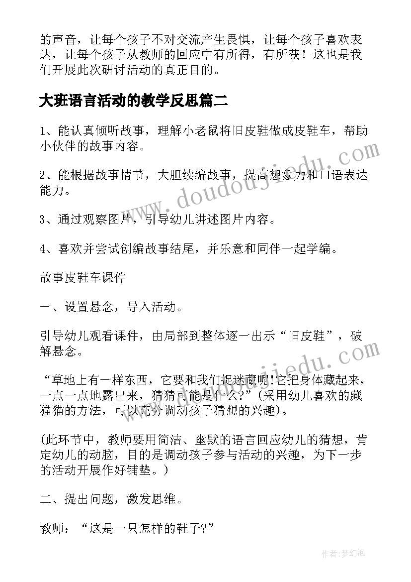 最新大班语言活动的教学反思 大班语言教学反思(大全10篇)