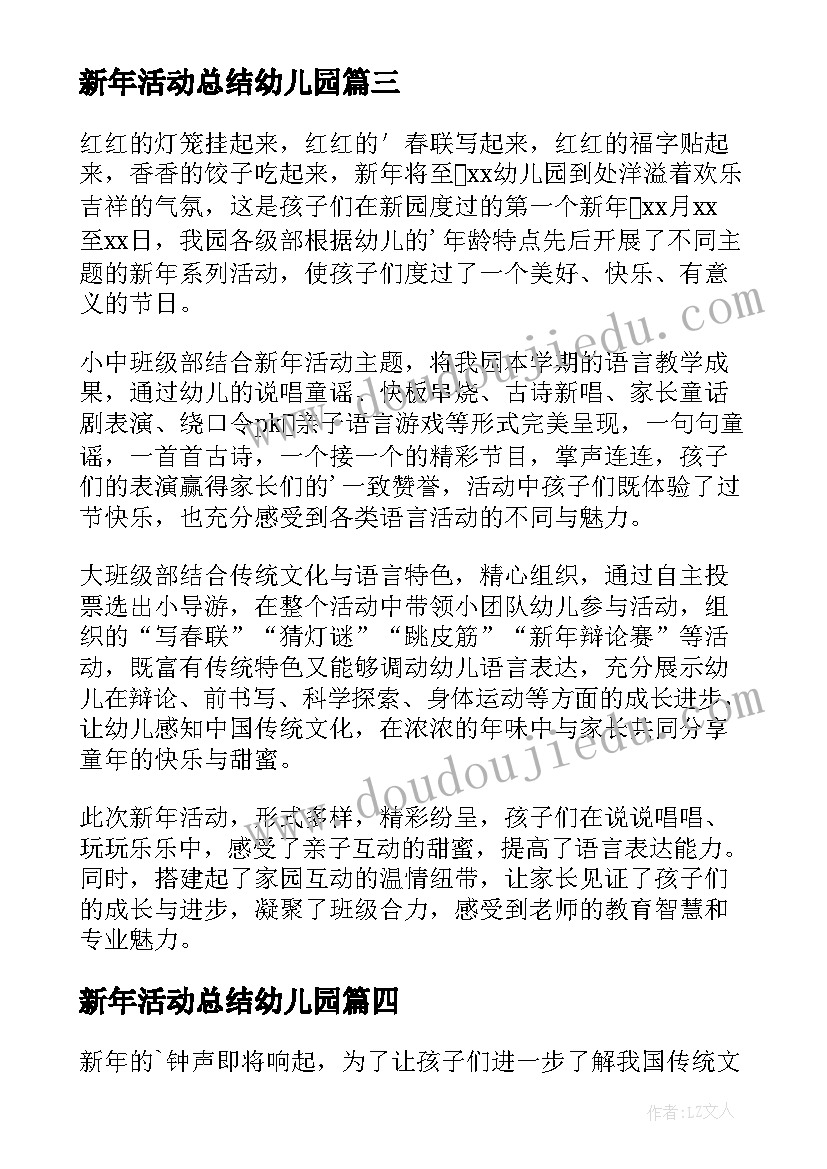 新年活动总结幼儿园 幼儿园迎新年活动总结(通用9篇)