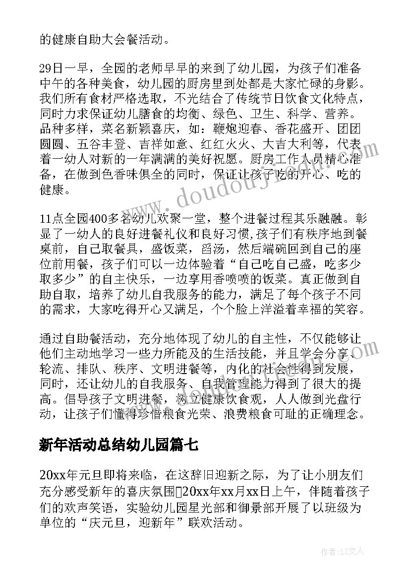 新年活动总结幼儿园 幼儿园迎新年活动总结(通用9篇)